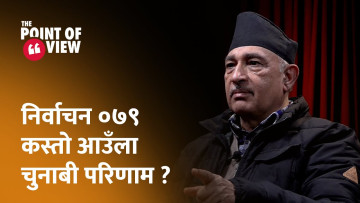 निर्वाचन ०७९ कस्तो आउँला चुनाबी परिणाम ?कसले जित्ला कसले हार्ला ?